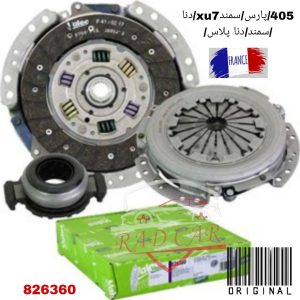 کیت کامل کلاچ پژو ۴۰۵ والئو VALEO فرانسه | 826360